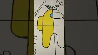 among us в разных стилях
