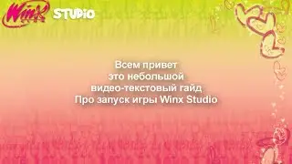 Гайд по установке Winx Studio на VmWare
