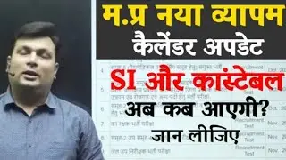 vyapam calander update 2022 || MP patwari update