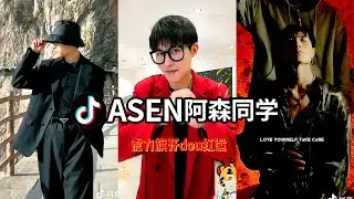 Asen 阿森同学 2022