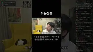 이놈삼촌