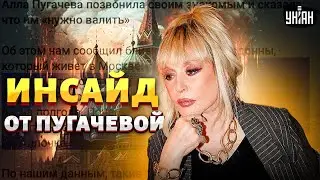 Этот звонок Пугачевой ужаснул всю Москву: ПОРА ВАЛИТЬ ИЗ РФ, грядет беда. Инсайд от Примадонны