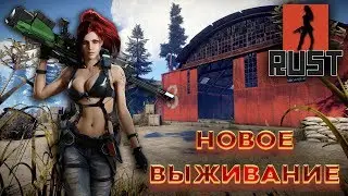 НА КЛАСИКЕ В  RUST ДЕВУШКА В ИГРЕ. The girl in the game. 18+