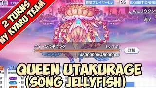 [Princess Connect! Re:Dive] Carmina Summer Live SP Boss | 2 turns w/ NY Kyaru (Queen Utakurage)