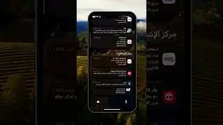 طريقة مسح كل الاشعارات في الايفون