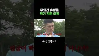 무회전 슈팅을 막기 힘든 이유
