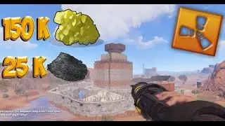 RUST - НЕАДЕКВАТНЫЕ ТОП РЕЙДЕРЫ В ДЕЛЕ! 150к СЕРЫ 25к ПОРОХА!