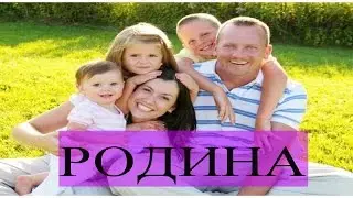 Урок №  2. РОДИНА - українська мова для дітей. Вчимо назви членів сім'ї