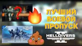 Helldivers 2 Battle Pass Tier List - Which One Should a New Player Buy?