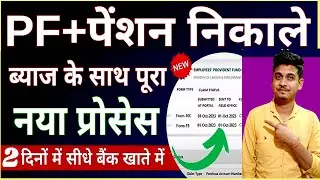 PF Withdrawal Process Online 2024 | How To Withdraw PF Online | पीएफ कैसे निकालें | EPF | May 2024