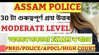 Assam police#repeatedquestions #important @a.jstudy1485