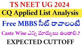 NEET UG 2024 | TS CQ Caste Wise Expected Cuttoff 2024 | vision Update