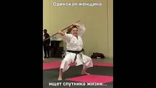Одинокая женщина ищет спутника жизни😂