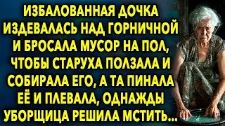 Избалованная Дочка Хозяев Издевалась Над Горничной, Но Однажды Уборщица Решила Мстить…