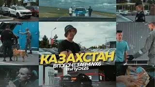 В ПОГОНЕ ЗА BMWX6! ЕДЕМ В КАЗАХСТАН ПОКУПАТЬ НОВЫЕ МАШИНЫ?