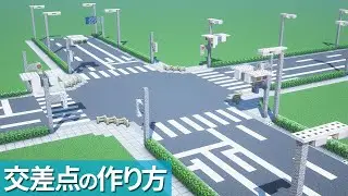 [Minecraft Tutorial] Japanese Intersection