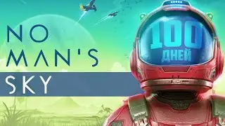 100 дней в No man`s sky