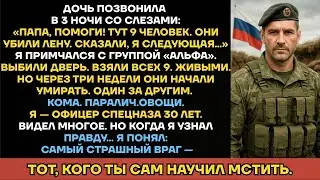 Я Спас Дочь От 9 Убийц, Но То, Что Она С Ними Сделала, Превратило Её В Чудовище
