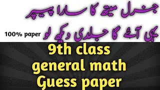 9th class general math guess paper 2021 | 9th arts group math paper 2021