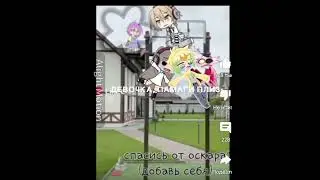 памагити #активпж #лайк #кринж #гача #gacha #shortvideo #видео