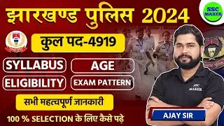 Jharkhand Police New Vacancy 2024 | Post 4919, Syllabus, Age, Exam, Online Form Full Inf by Ajay Sir