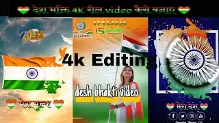 Independence day video editing 🇮🇳 | 15 August status video editing in 2023| kinemaster | #inshort