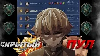КАК ТЫ ПОПАЛ В СКРЫТЫЙ ПУЛ В MOBILE LEGENDS 2025.. КАК ЖЕ ВЫБРАТЬСЯ?