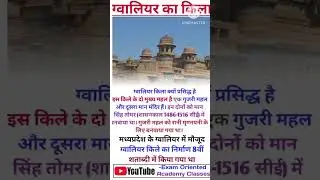 Gwalior fort of Madhya Pradesh|imp fact |