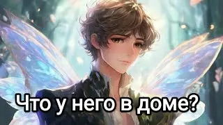 4 Короля. Что у него в доме? #iskratarot #искратаро #4короля