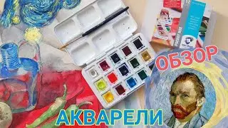 Обзор акварели Ван Гог. Сравнение с акварельными красками Белые ночи