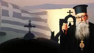 Ζητούμε Ελευθέρα και Ζώσα Εκκλησία!