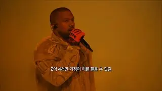 Kanye West - Come to Life [LIVE/한글자막]
