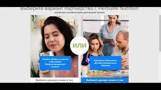 ⚡ Как стать Привилегированным Клиентам 2021. Казахстан, Россия , Украина( Herbalife / Гербалайф )