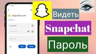 Как увидеть пароль Snapchat|| Как узнать мой пароль от Snapchat(2025)