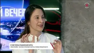 Ирина Кремнева о Пушкинской карте. Липецкое время