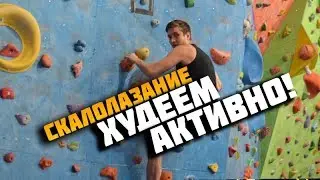 Как мы сходили в школу скалолазания.