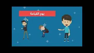 تفسير سورة الحاقة كاملة | فيديو تعليمي !!