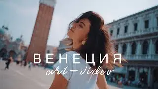 ВЕНЕЦИЯ. Один день в кадрах.