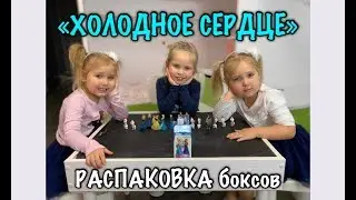 Настя и Близняшки распаковывают SweetBox с игрушками из Мультика Холодное Сердце