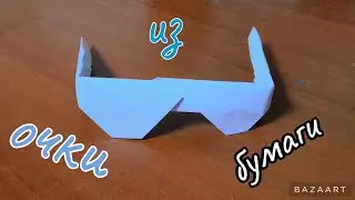 как сделать очки из бумаги А4 своими руками