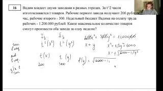 Досрочный ЕГЭ - 2024 по профильной математике. Экономическая задача