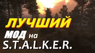 ЛУЧШИЙ МОД на S.T.A.L.K.E.R.