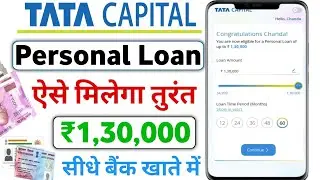 Tata Capital Personal Loan 2024 | Tata Capital se loan kaise le | Tata Capital Loan Process