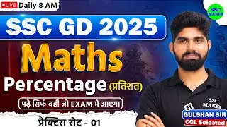 SSC GD 2025 | SSC GD Percentage Class | SSC GD Maths Practice Set | SSC GD Maths by Gulshan Sir