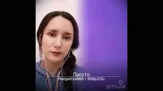 «Просто» 