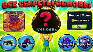 ❓ ВСЕ секреты НОВОГО ОБНОВЛЕНИЯ СЛАЙМ РНГ роблокс | Slime RNG ROBLOX