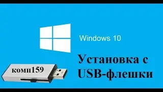 Как установить Виндовс  10 с Флешки . Как ПЕРЕУСТАНОВИТЬ Windows  10 за 10 минут.