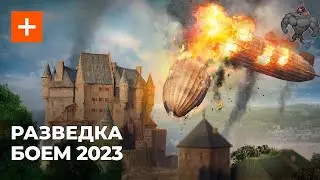 Разведка Боем - Дурачимся в режиме на Ho-Ri 3