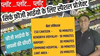 फ़ौजी भाईयो के लिए स्पैशल PLOT प्रोजेक्ट// BEST PROPERTY FOR DEFENCE