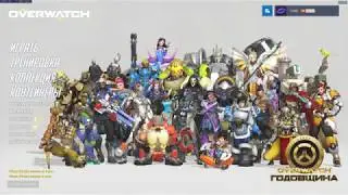 Overwatch обзор скинов Годовщины